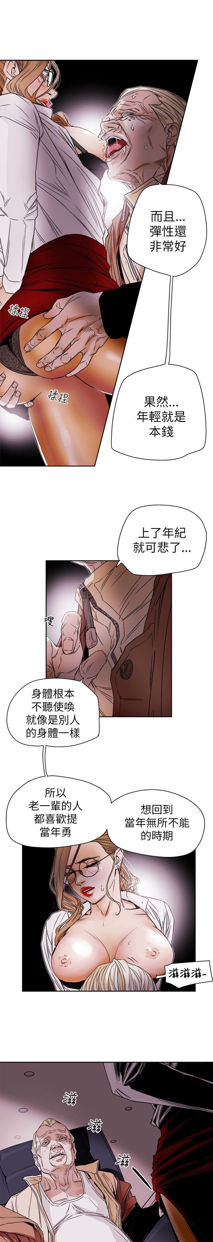 《Honey trap 甜蜜陷阱》漫画 第76话