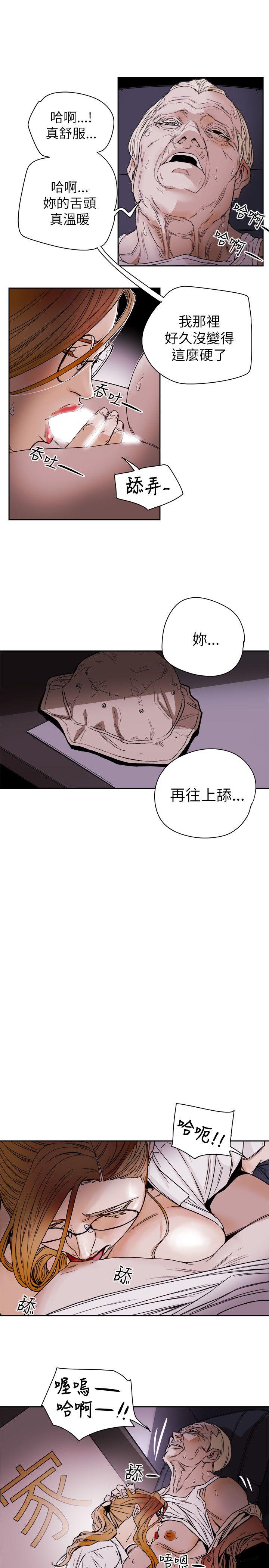 《Honey trap 甜蜜陷阱》漫画 第76话