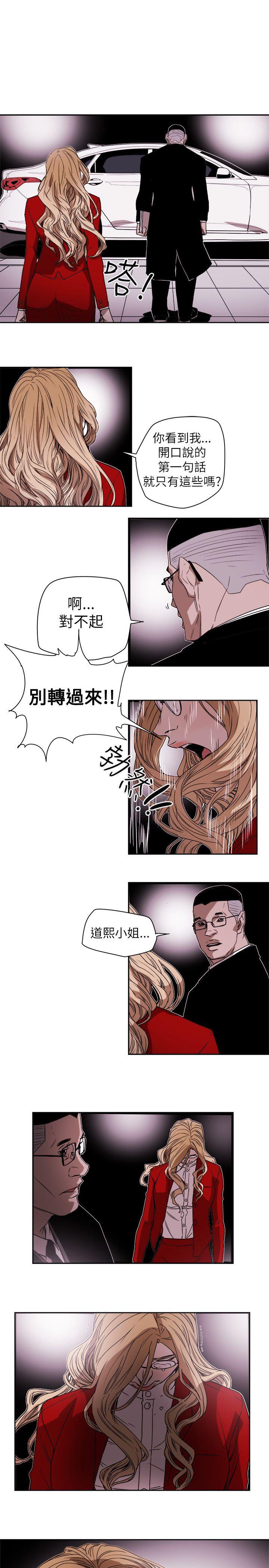 《Honey trap 甜蜜陷阱》漫画 第76话