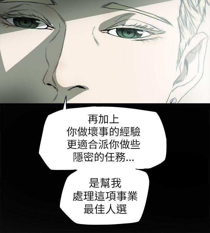 《Honey trap 甜蜜陷阱》漫画 第77话