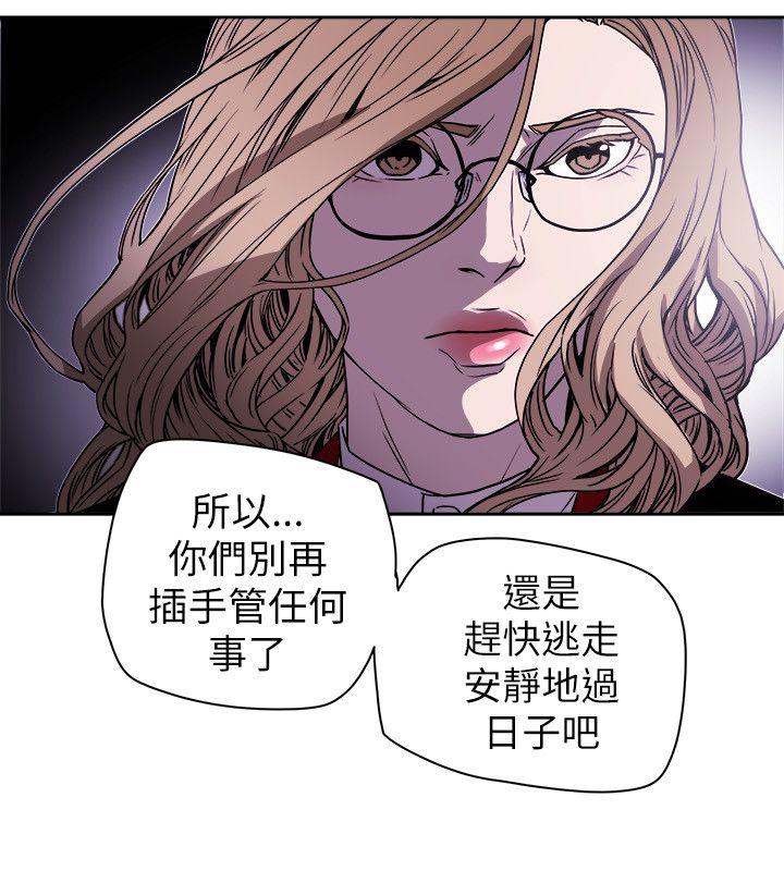 《Honey trap 甜蜜陷阱》漫画 第77话