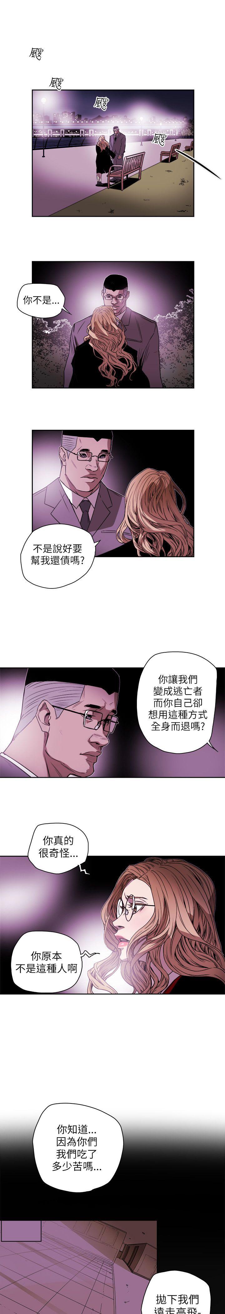 《Honey trap 甜蜜陷阱》漫画 第77话