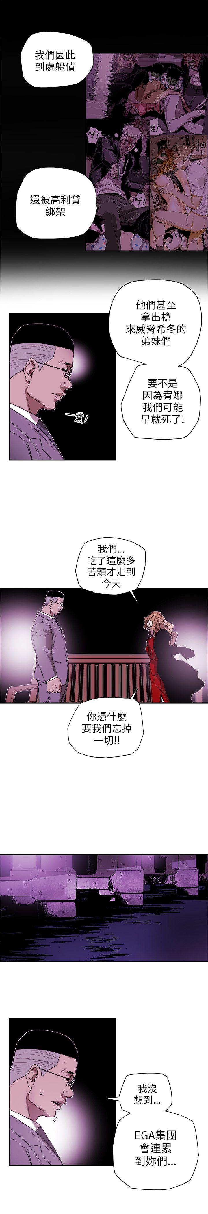 《Honey trap 甜蜜陷阱》漫画 第77话