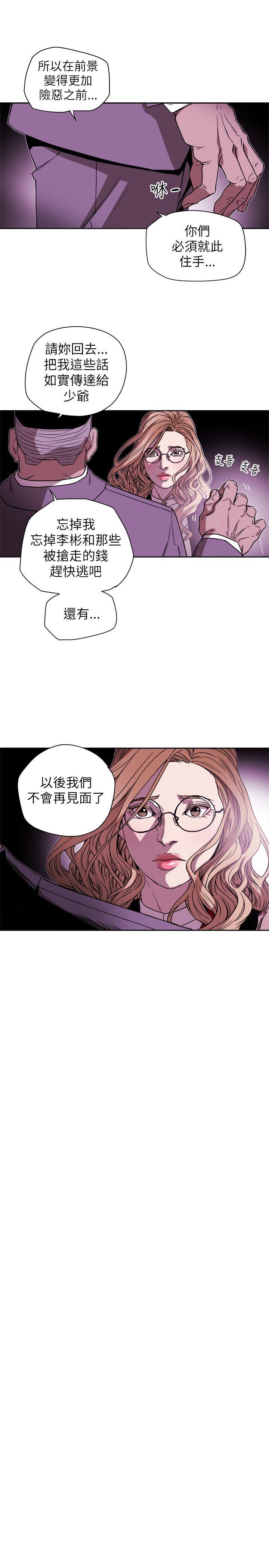 《Honey trap 甜蜜陷阱》漫画 第77话