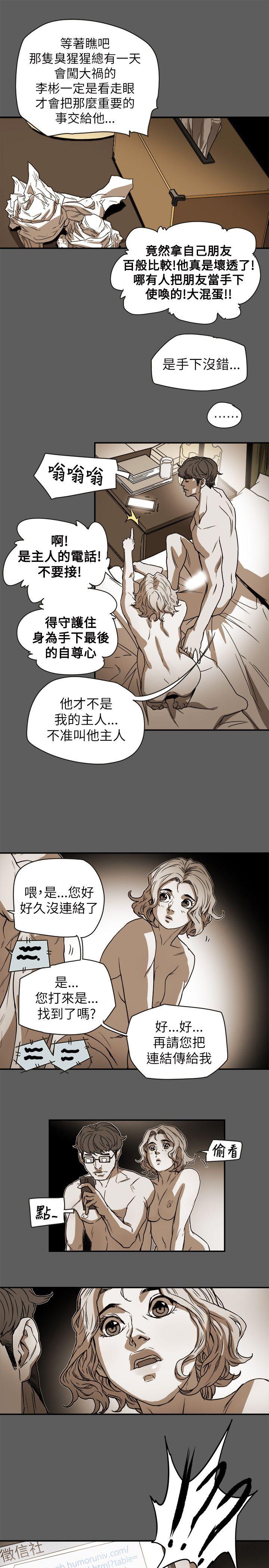 《Honey trap 甜蜜陷阱》漫画 第79话