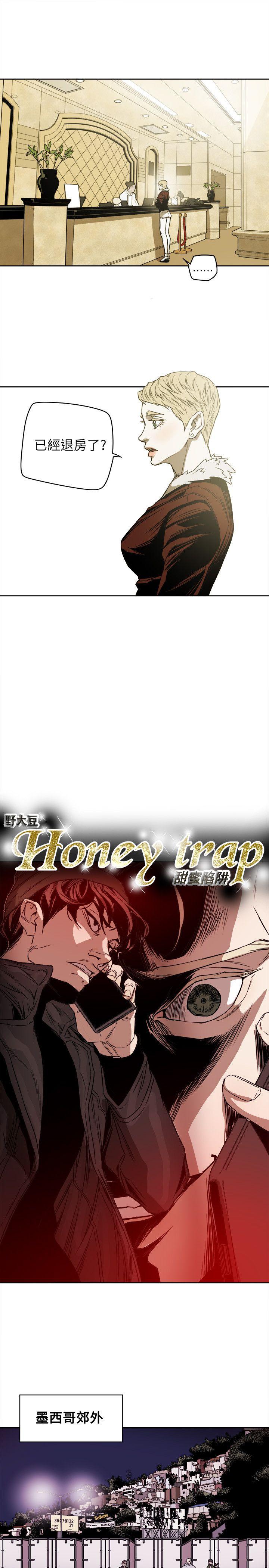 《Honey trap 甜蜜陷阱》漫画 第80话