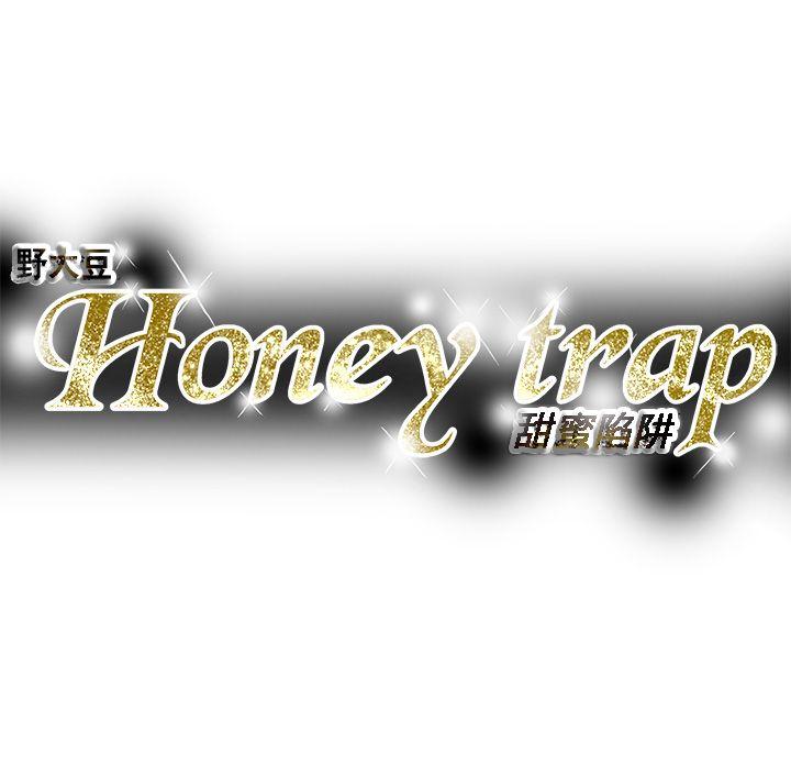 《Honey trap 甜蜜陷阱》漫画 第80话