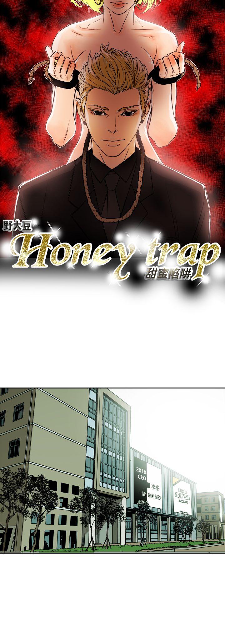 《Honey trap 甜蜜陷阱》漫画 第84话