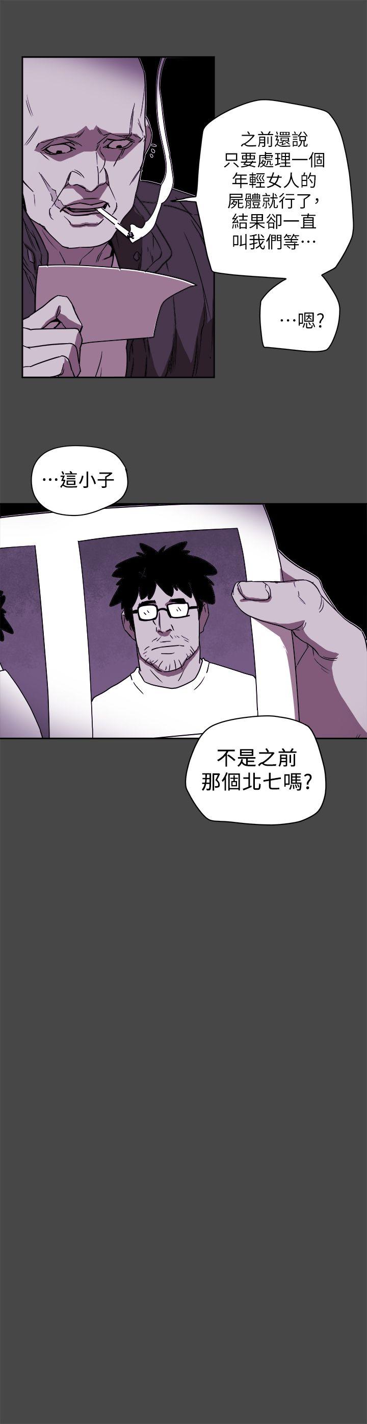 《Honey trap 甜蜜陷阱》漫画 第87话