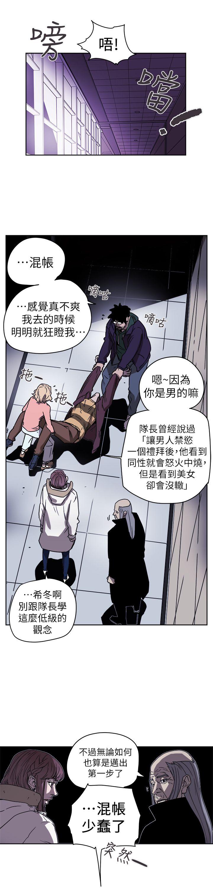 《Honey trap 甜蜜陷阱》漫画 第87话