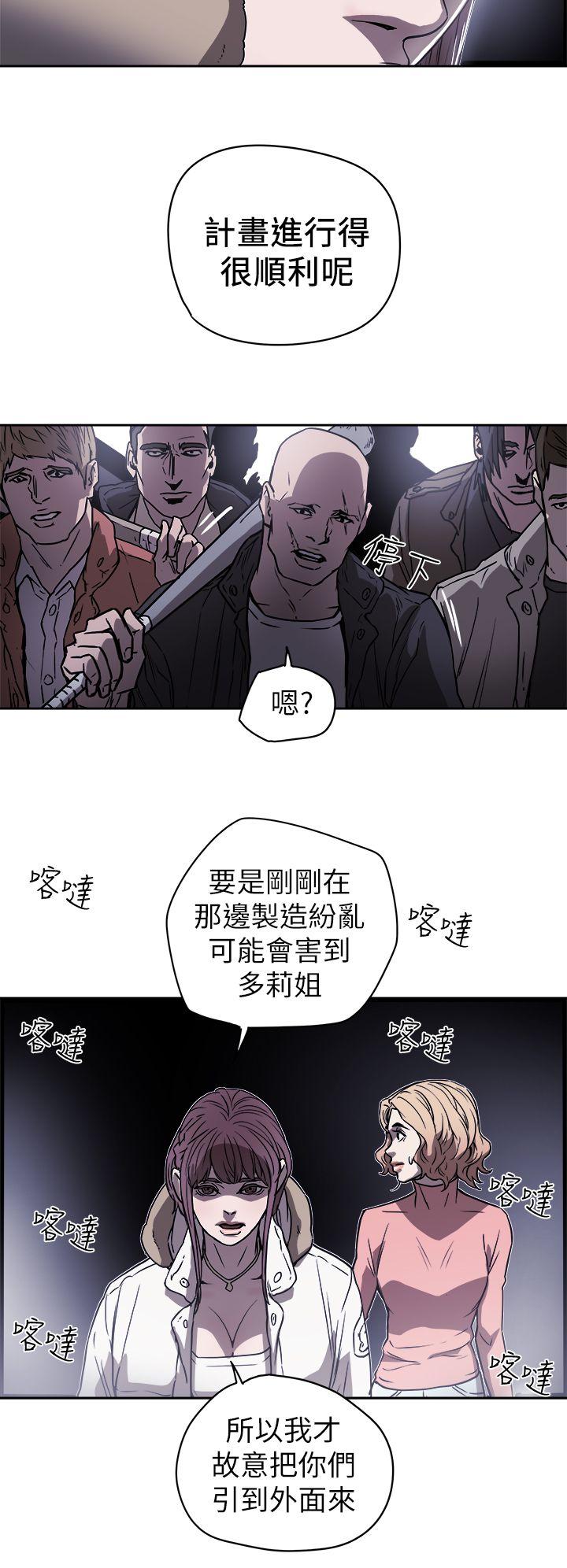 《Honey trap 甜蜜陷阱》漫画 第87话