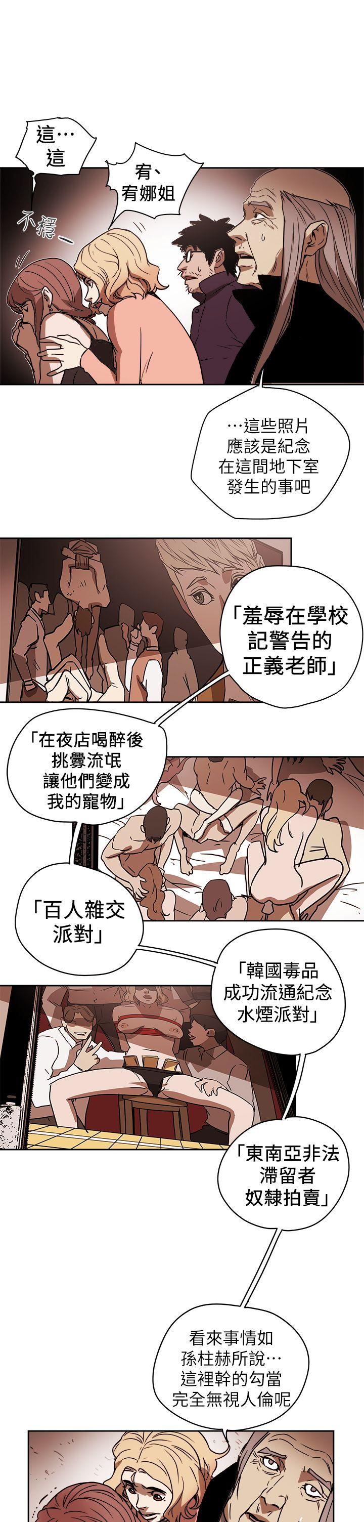 《Honey trap 甜蜜陷阱》漫画 第87话