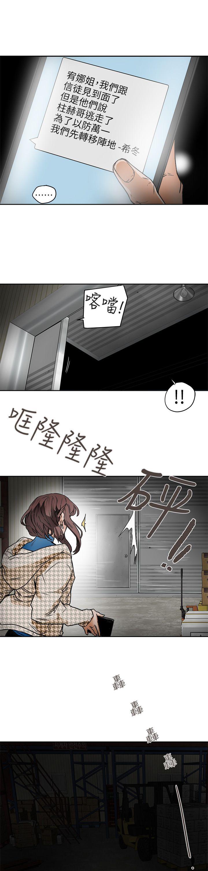 《Honey trap 甜蜜陷阱》漫画 第95话 - 深夜的仓库