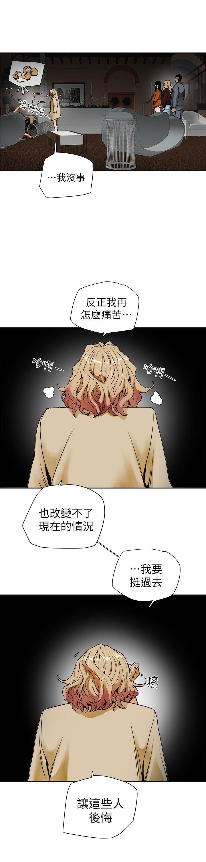 《Honey trap 甜蜜陷阱》漫画 第101话 - 各自的目的