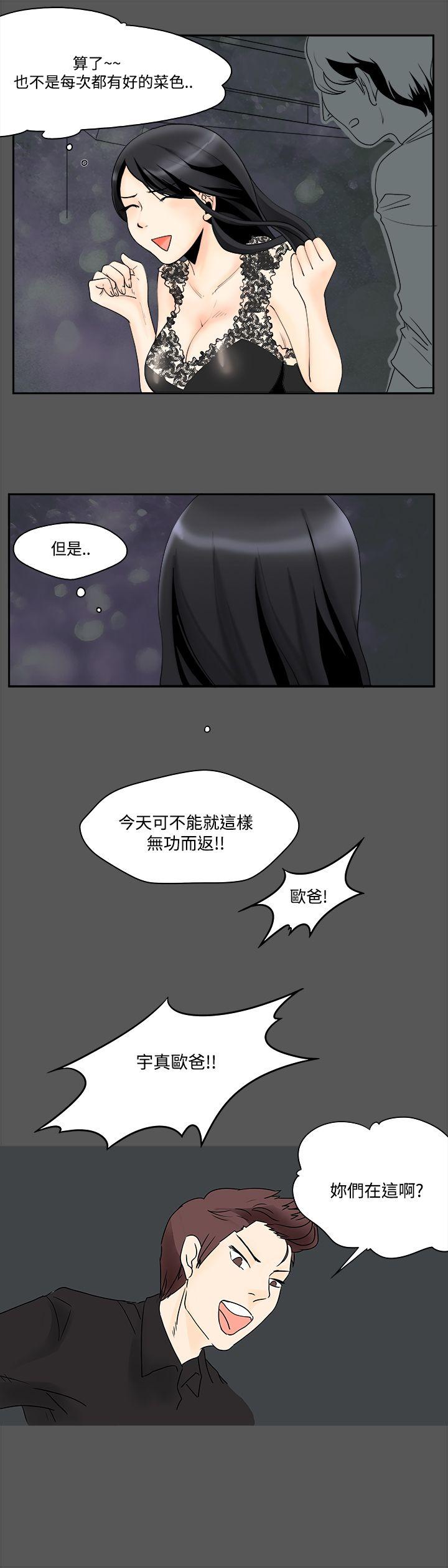 《男人驯兽师》漫画 第3话