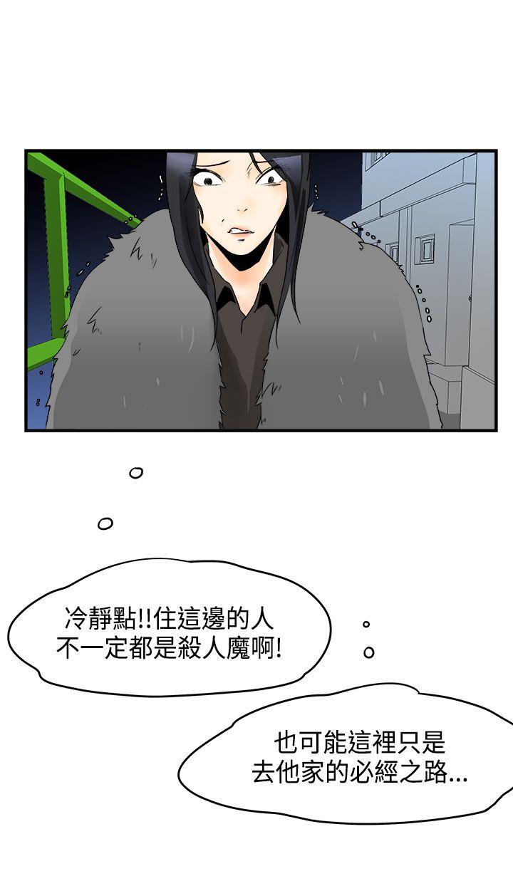 《男人驯兽师》漫画 第14话