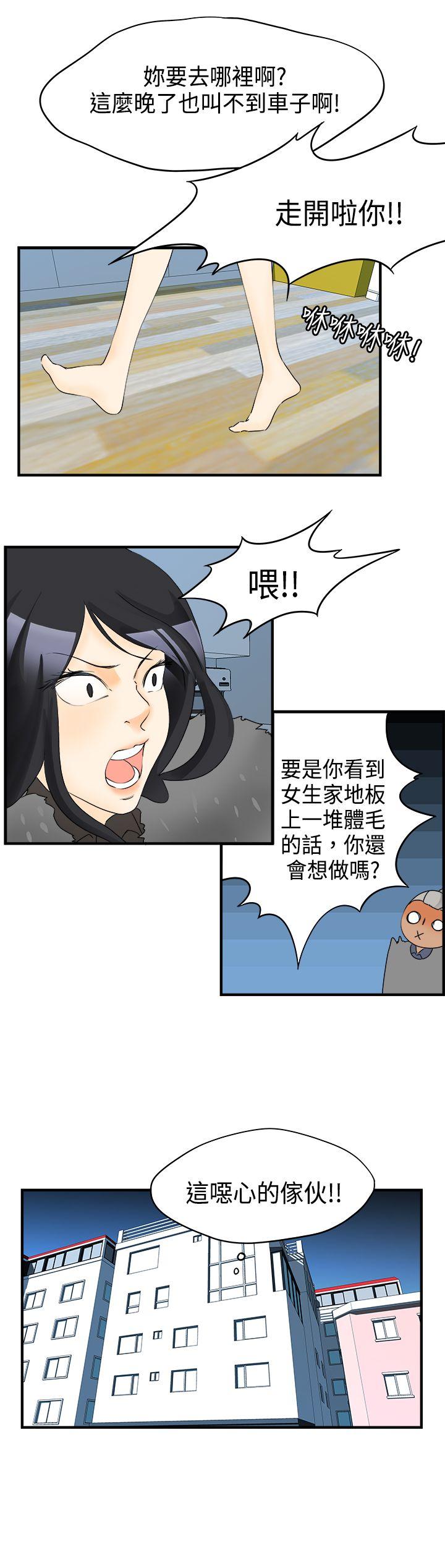 《男人驯兽师》漫画 第14话