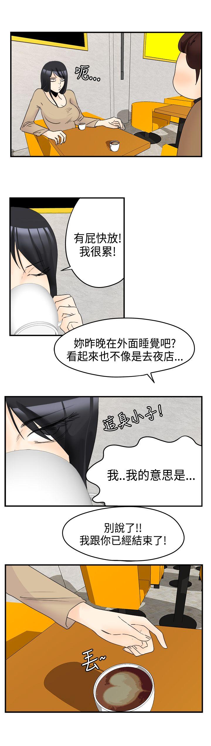 《男人驯兽师》漫画 最终话