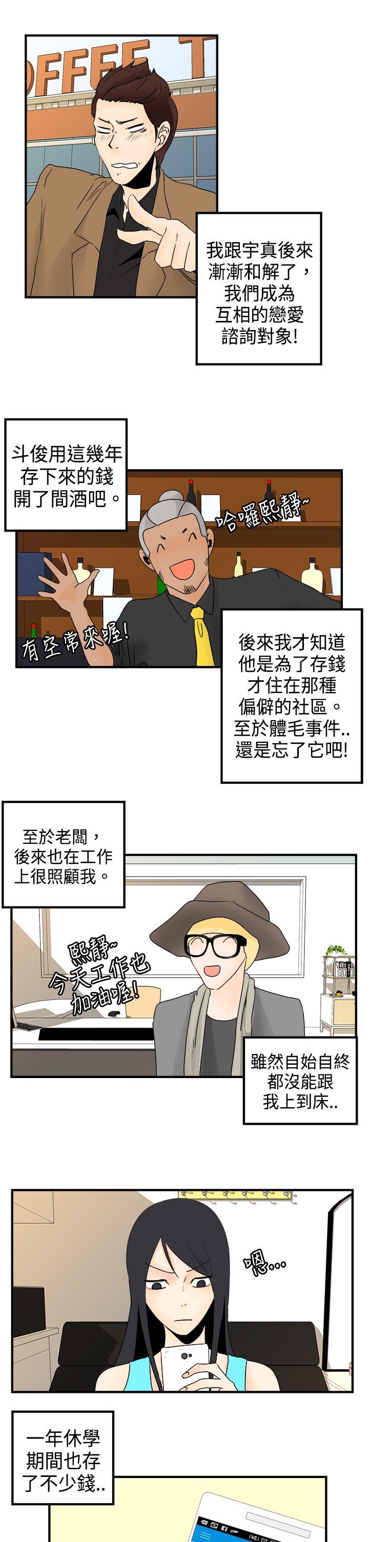 《男人驯兽师》漫画 最终话