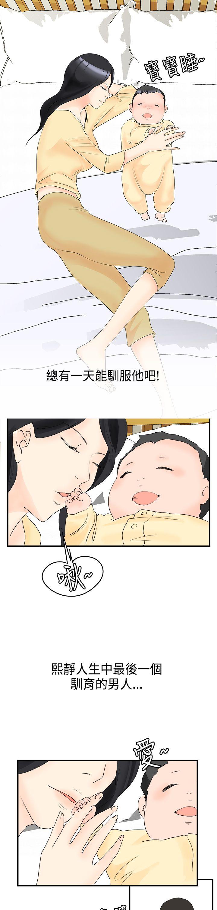 《男人驯兽师》漫画 最终话