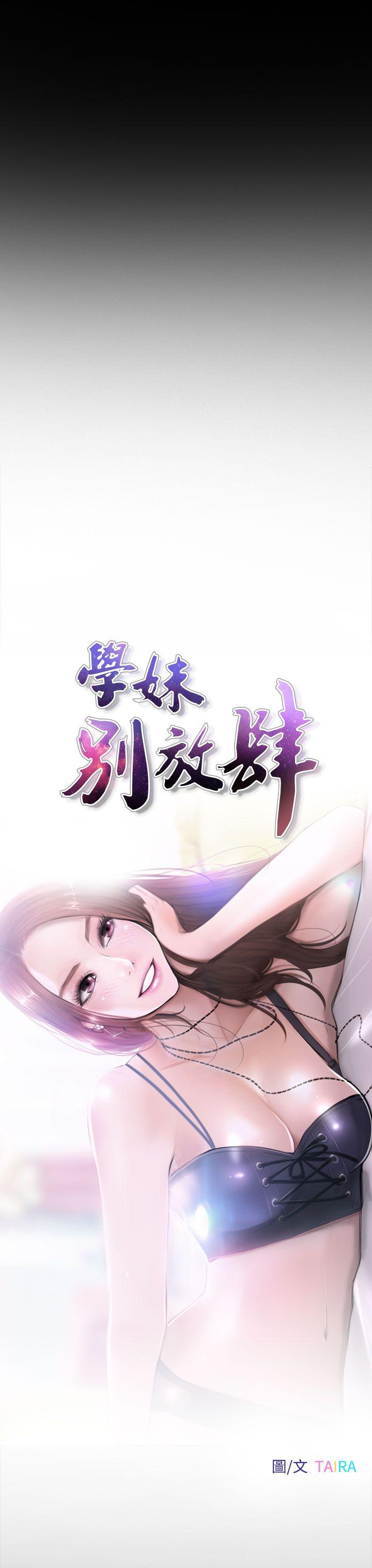 《学妹别放肆》漫画 第11话