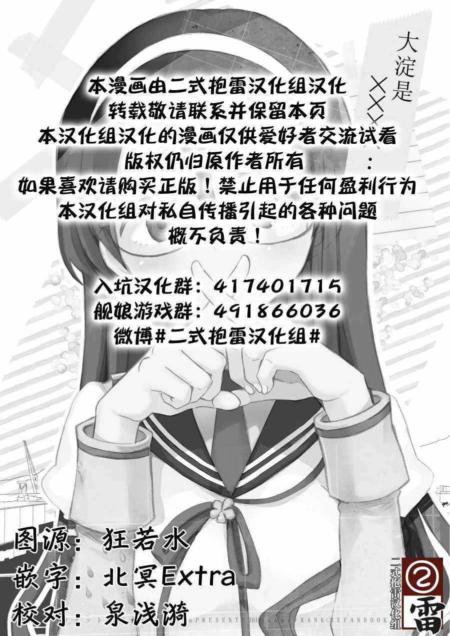 《大淀是××》漫画 短篇