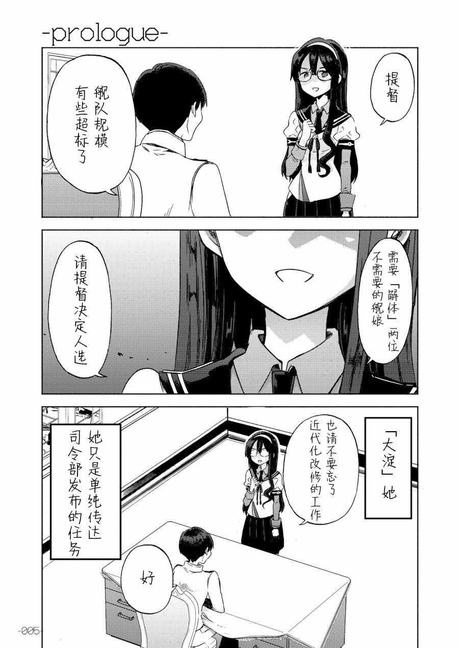 《大淀是××》漫画 短篇