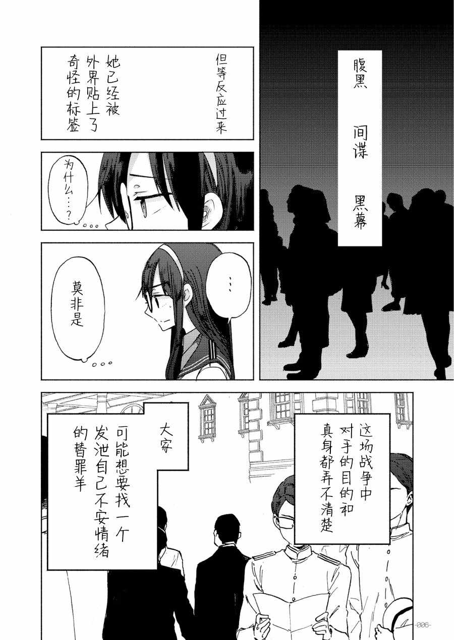 《大淀是××》漫画 短篇