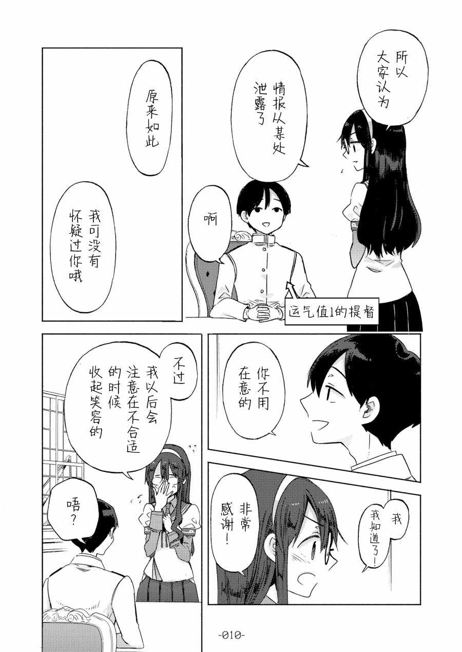 《大淀是××》漫画 短篇