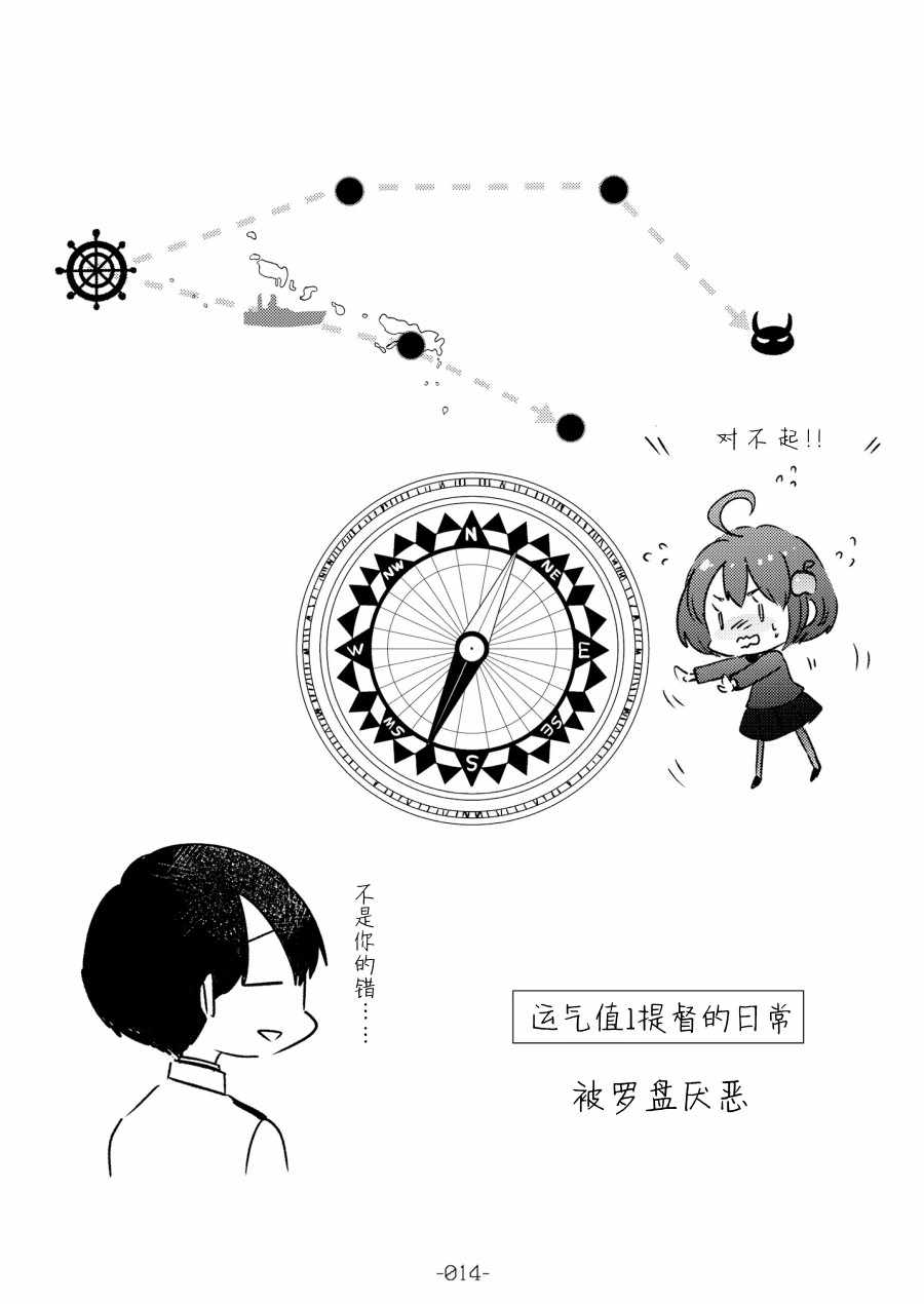 《大淀是××》漫画 短篇