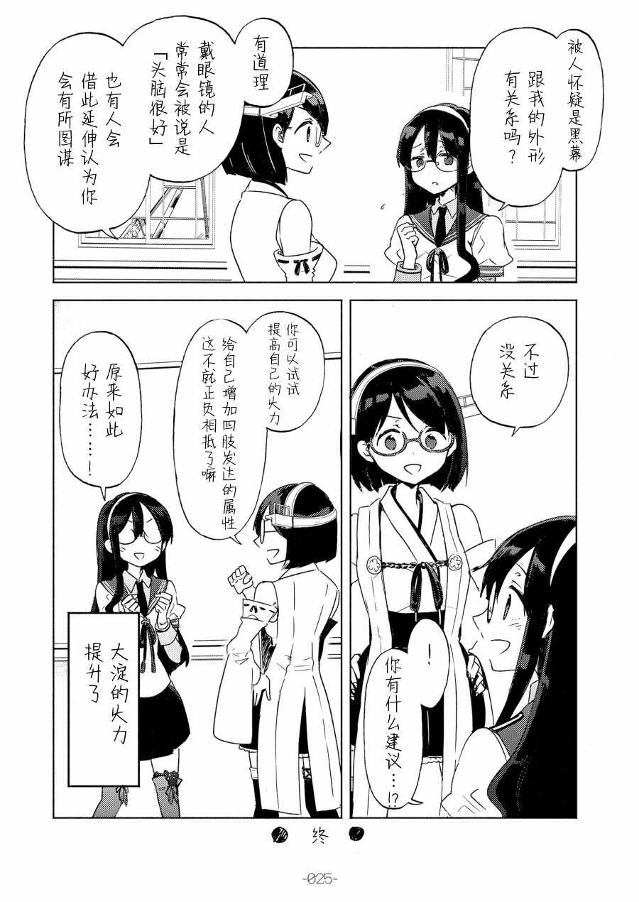 《大淀是××》漫画 短篇