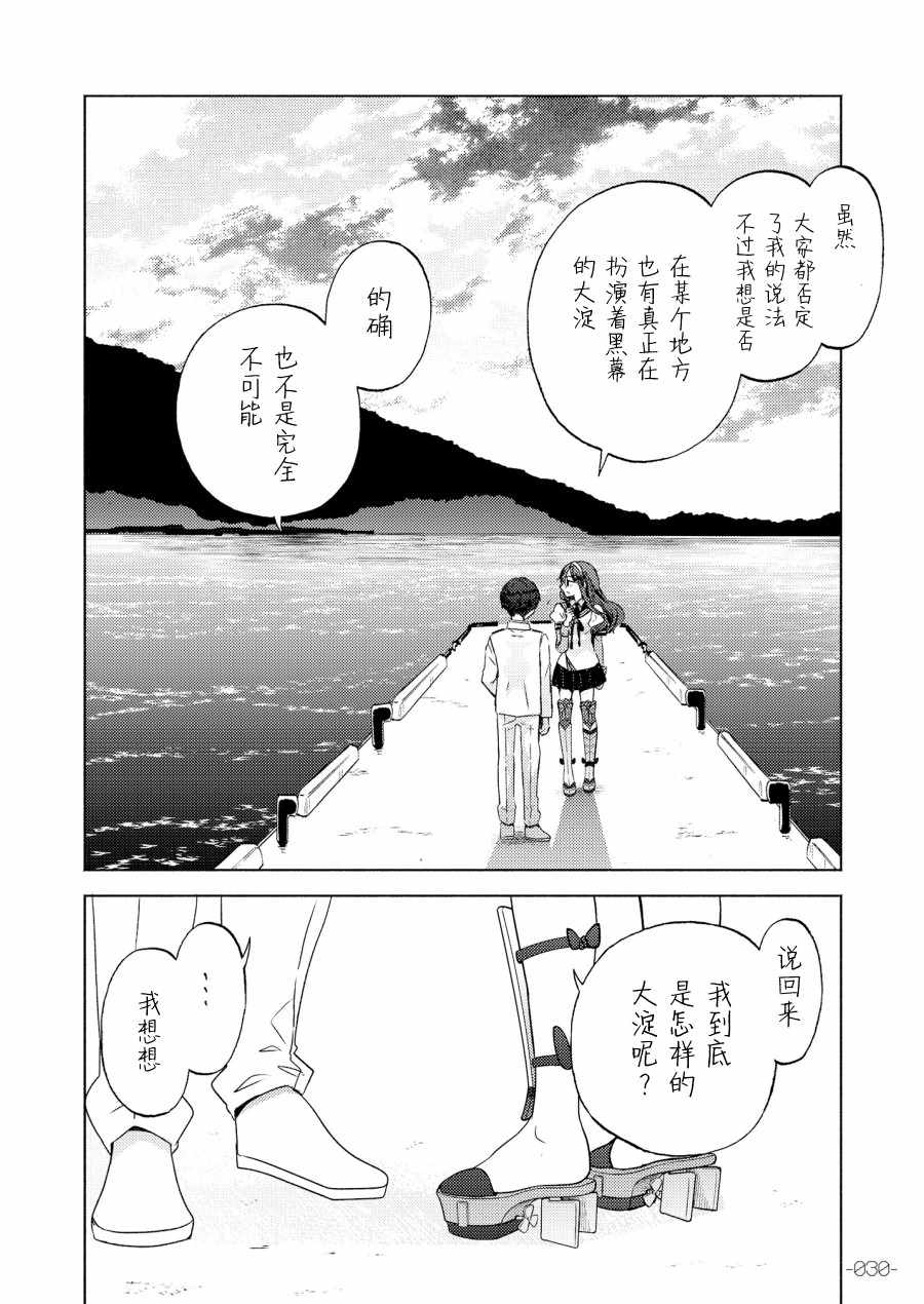 《大淀是××》漫画 短篇