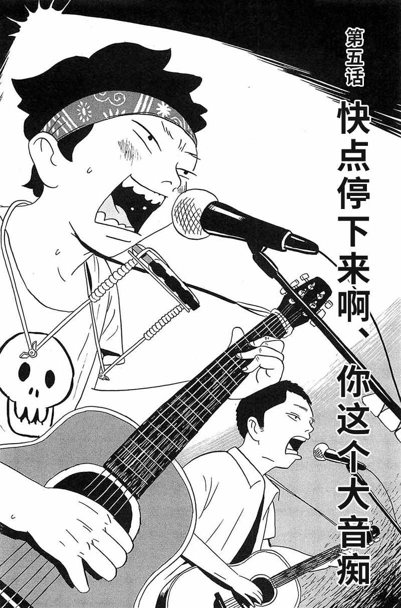 《我们的喷火祭》漫画 005集