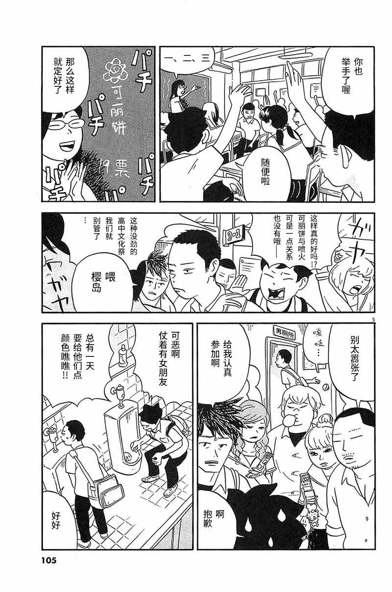 《我们的喷火祭》漫画 005集