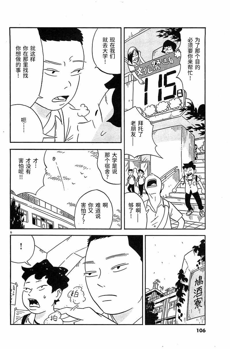 《我们的喷火祭》漫画 005集