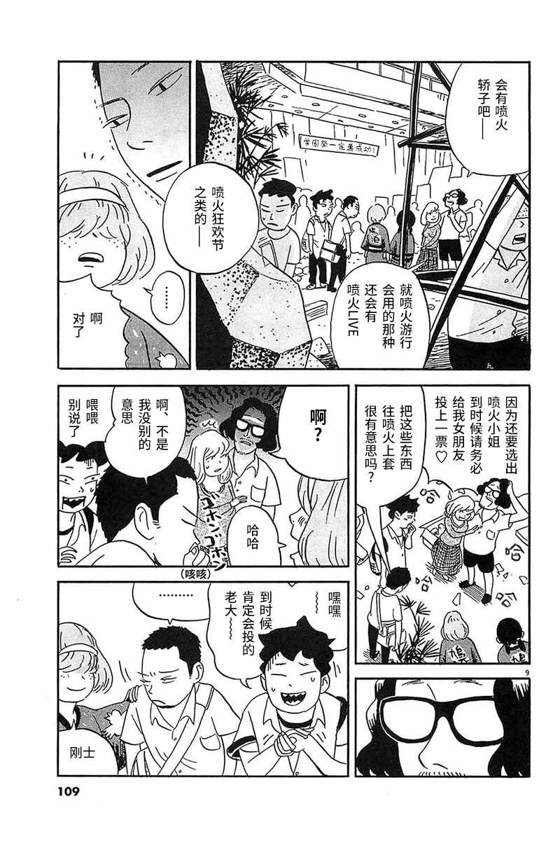 《我们的喷火祭》漫画 005集