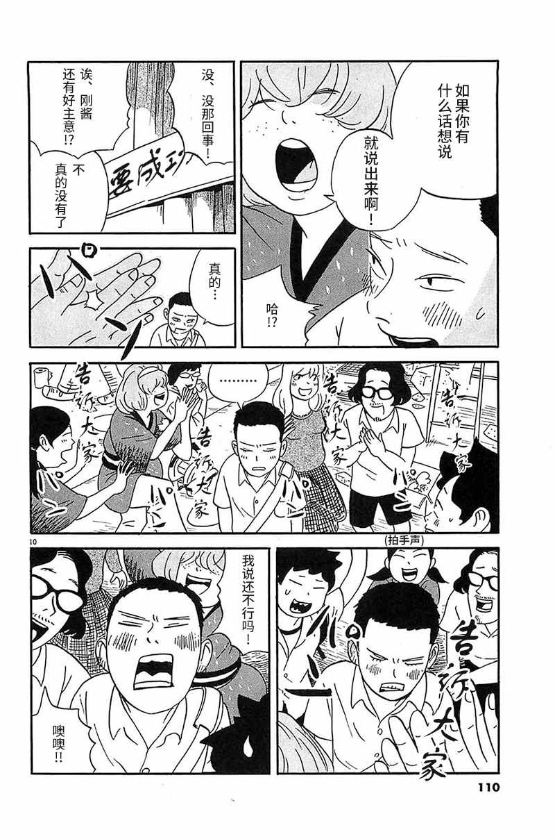 《我们的喷火祭》漫画 005集