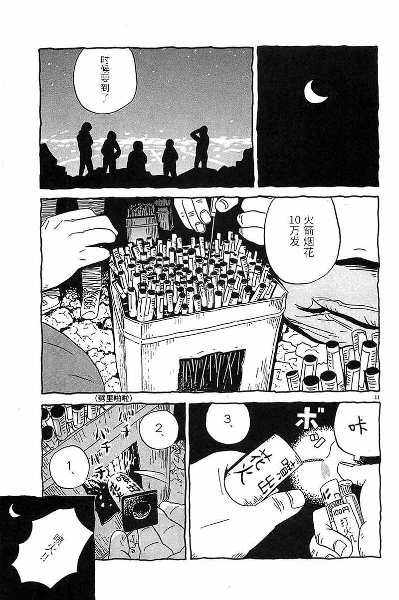 《我们的喷火祭》漫画 005集