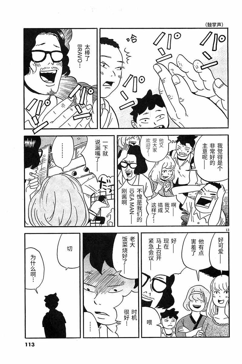 《我们的喷火祭》漫画 005集