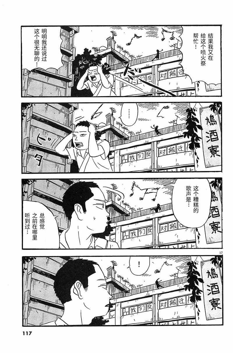 《我们的喷火祭》漫画 005集