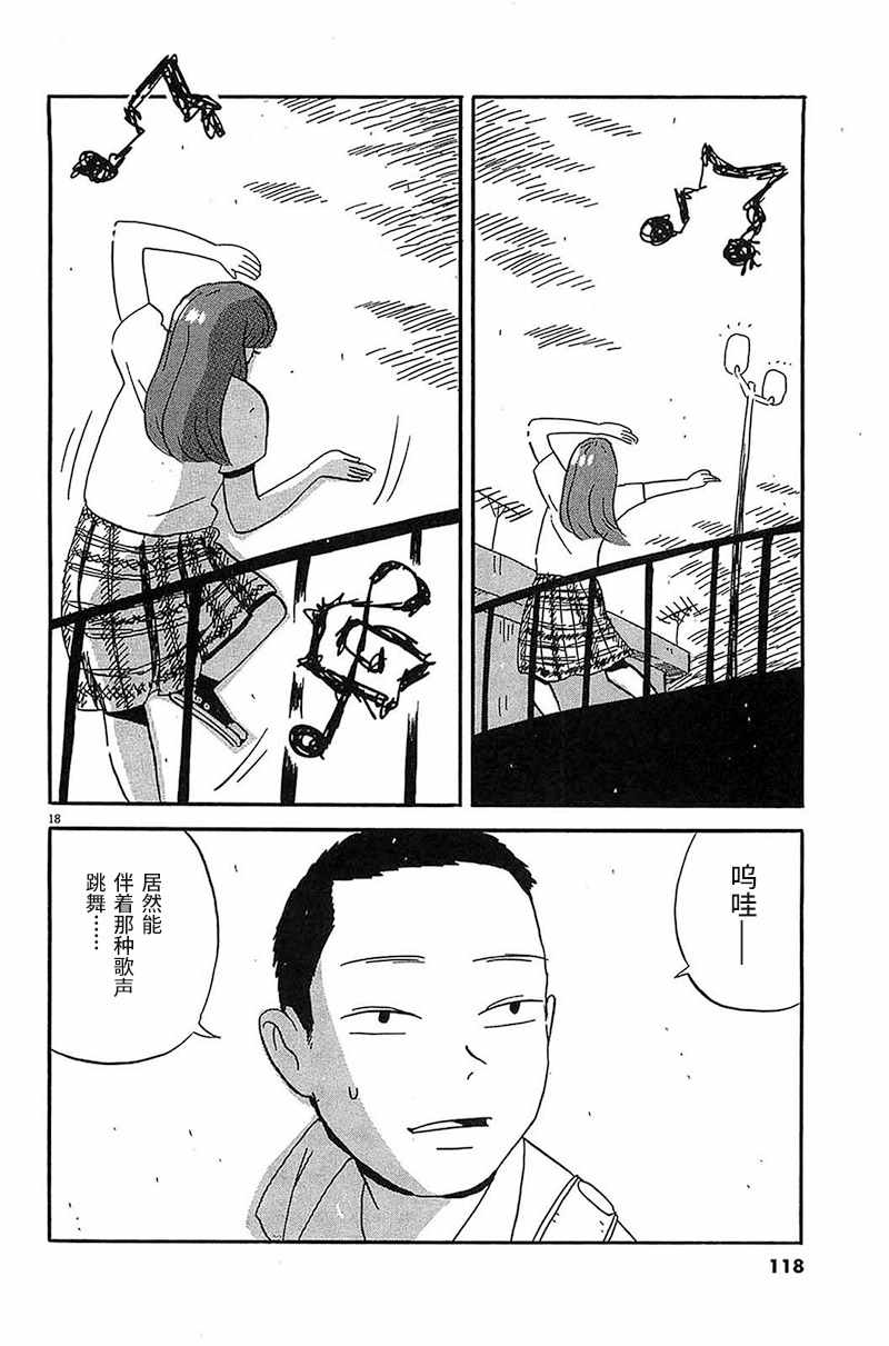 《我们的喷火祭》漫画 005集