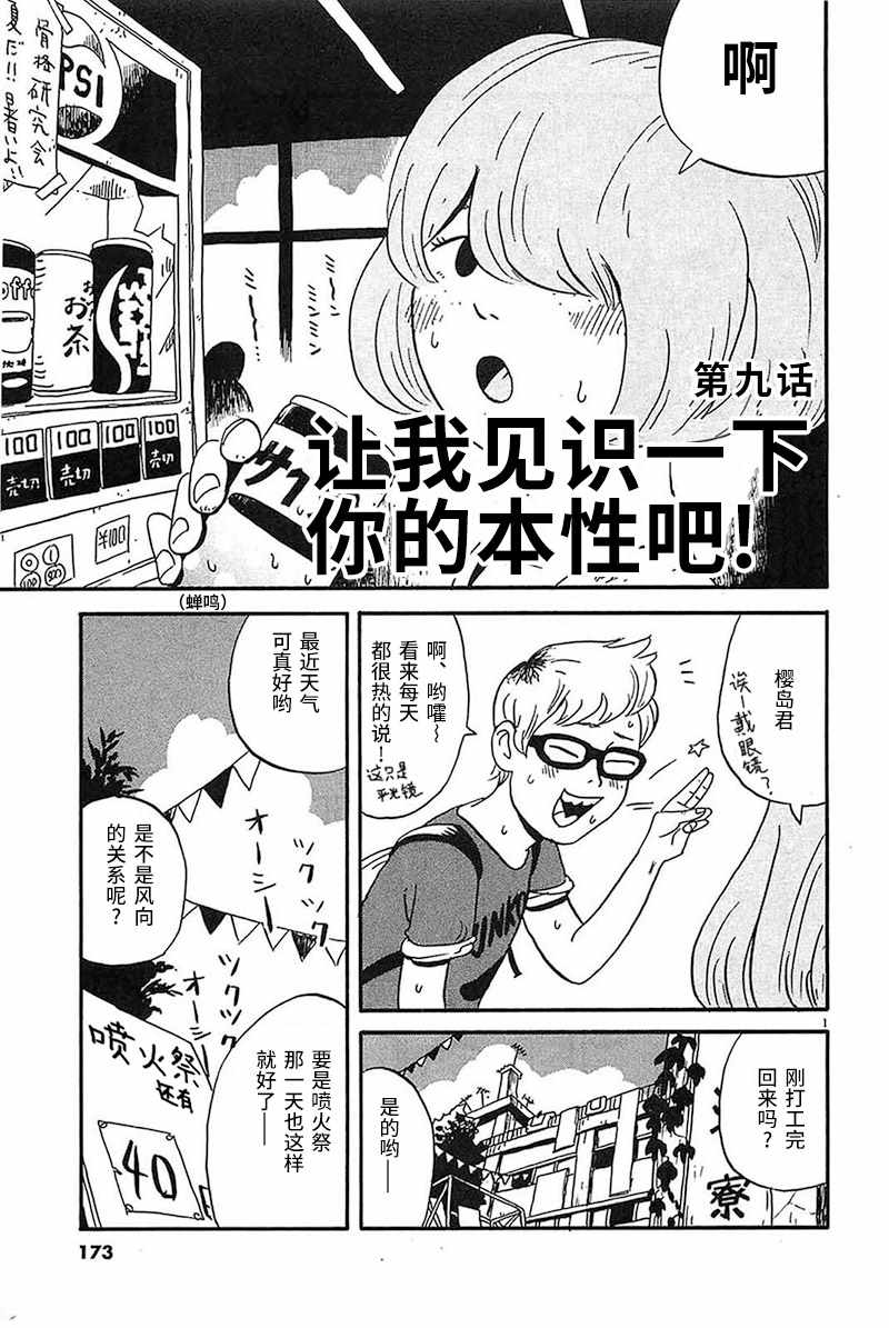 《我们的喷火祭》漫画 009集