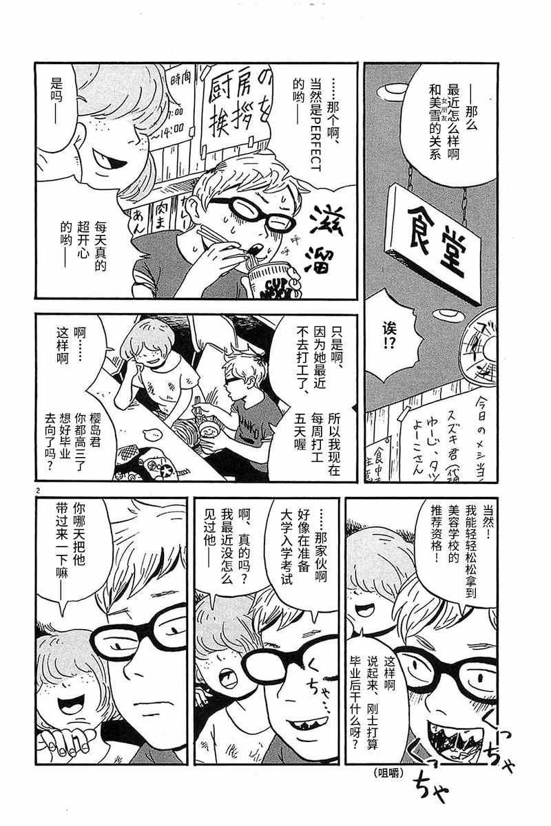 《我们的喷火祭》漫画 009集