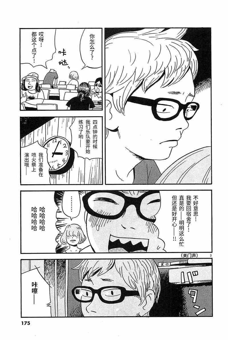 《我们的喷火祭》漫画 009集