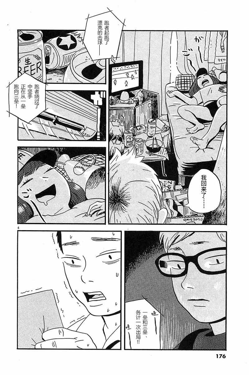 《我们的喷火祭》漫画 009集