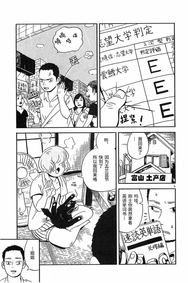 《我们的喷火祭》漫画 009集