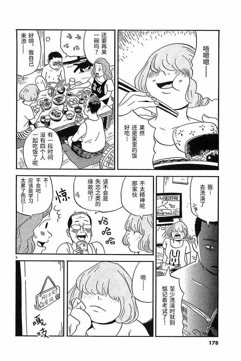 《我们的喷火祭》漫画 009集