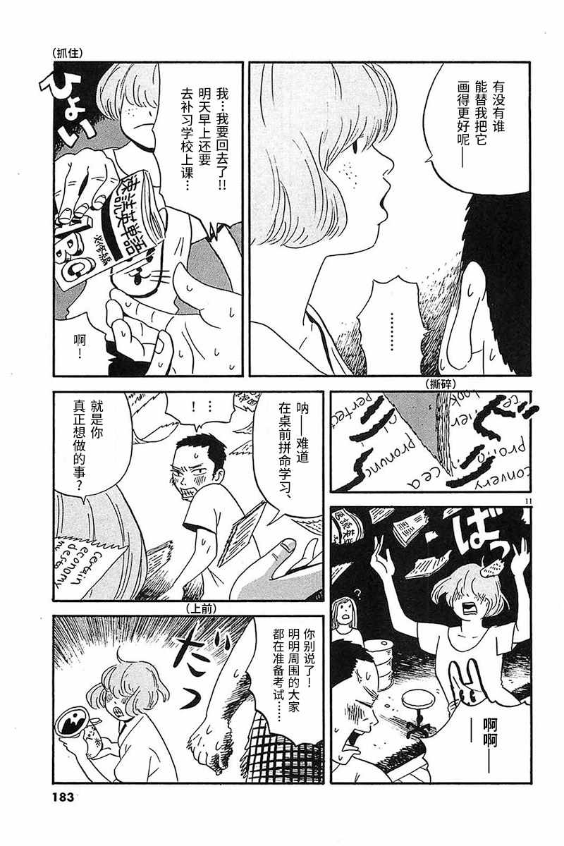 《我们的喷火祭》漫画 009集