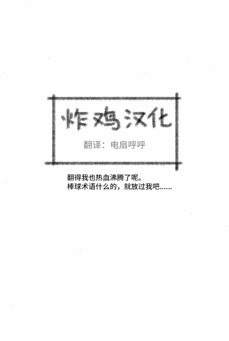 《我们的喷火祭》漫画 009集