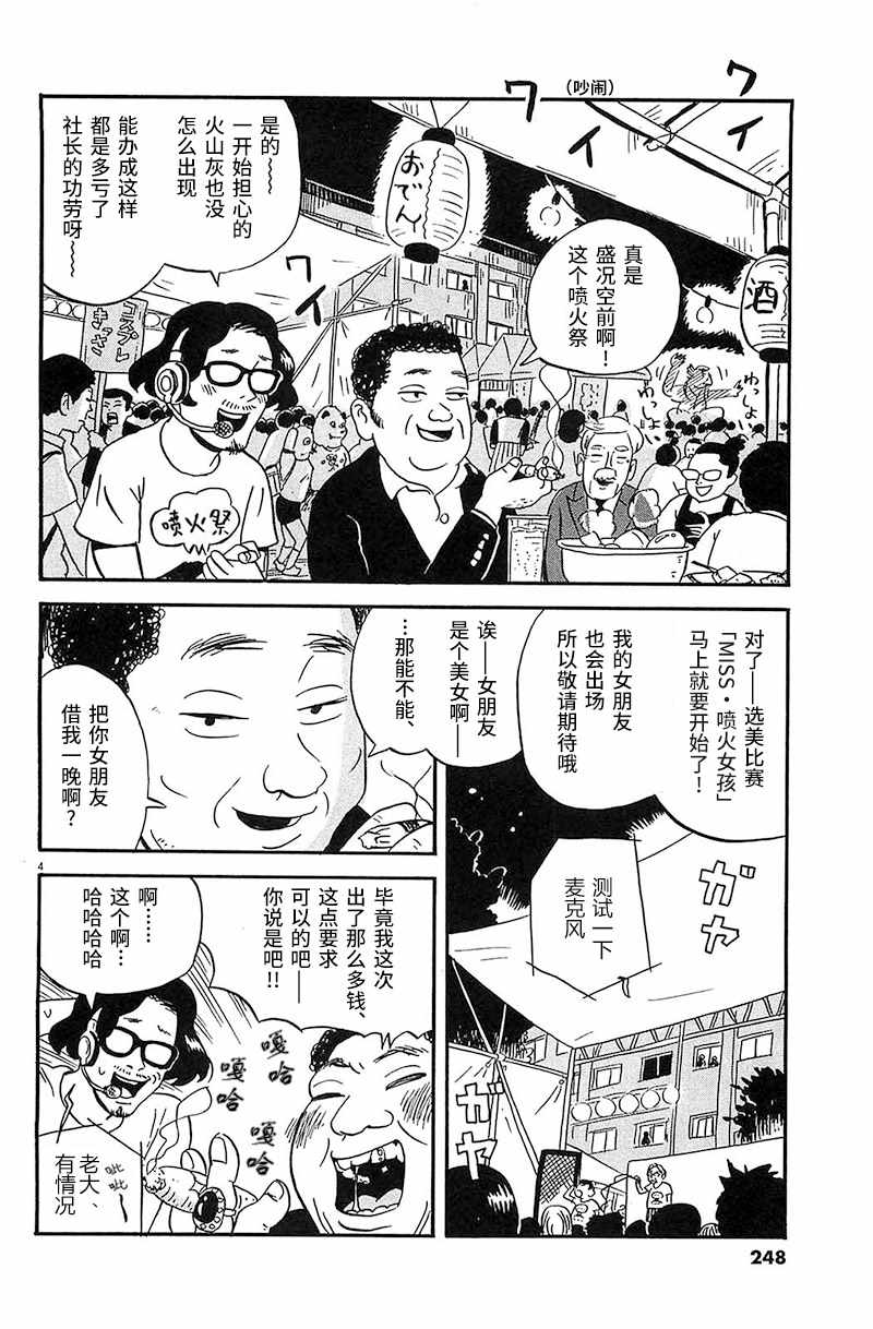 《我们的喷火祭》漫画 013集